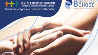 Εγκαινιάζεται-η-«Ανοικτή-Δομή-Φροντίδας-ΑΜΕΑ-Καβάλας»