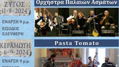 Η-«Ορχήστρα-Παλαιών-Ασμάτων»-στο-Ζυγός