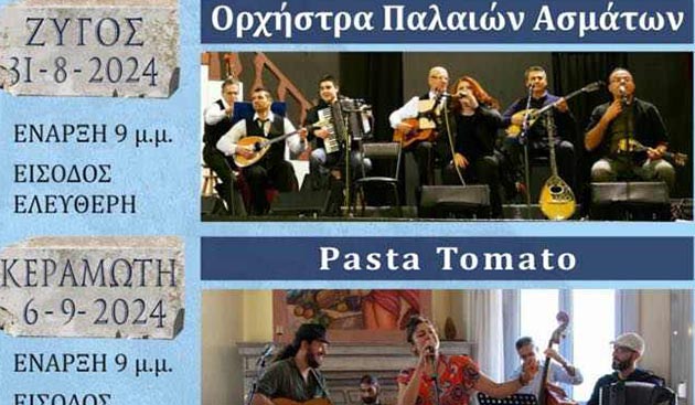 Η-«Ορχήστρα-Παλαιών-Ασμάτων»-στο-Ζυγός