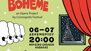 Η-όπερα-la boheme στο-Μουσικό-Σχολείο-Καβάλας