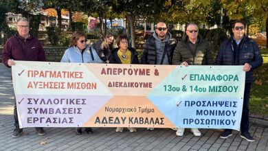 Απεργία-20ης-Νοεμβρίου:-Δύο-συγκεντρώσεις-στην-Καβάλα