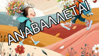 Καβάλα:-Αναβλήθηκε-η-Αλφαβητοπαρέλαση