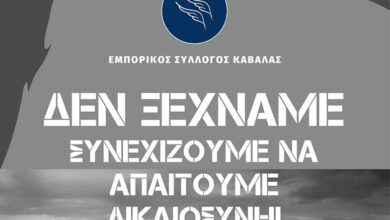 Ο-Εμπορικός-Σύλλογος-Καβάλας-συμμετέχει-στο-συλλαλητήριο-για-τα-Τέμπη