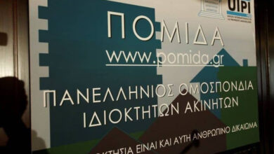 Η-ΠΟΜΙΔΑ-για-την-αναστολή-άσκησης-διεκδικητικών-αγωγών-ακινήτων-από-το-Δημόσιο!