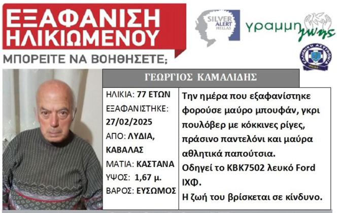 Νεκρός-εντοπίστηκε-ο-Γιώργος-Καμαλίδης