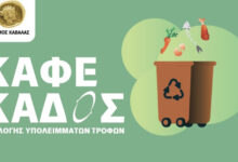 Επεκτείνεται-το-Πρόγραμμα-Διαλογής-Οργανικών-Υπολειμμάτων-του-δήμου-Καβάλας