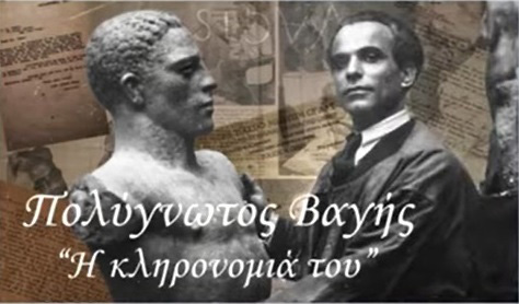 Φεστιβάλ-Τεχνών-Θάσου-2025,-Έτος-Πολύγνωτου-Βαγή