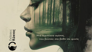 Όταν-η-ψυχή-βουτά-βαθιά-για-να-ανασάνει-με-“Τα-πράσινα-βατραχοπέδιλα”