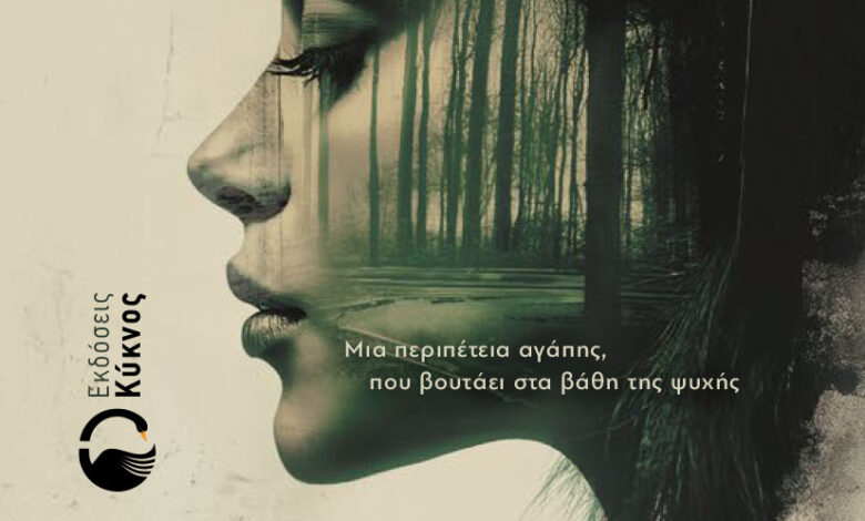 Όταν-η-ψυχή-βουτά-βαθιά-για-να-ανασάνει-με-“Τα-πράσινα-βατραχοπέδιλα”