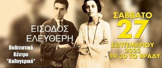 «Μόνο-γιατί-με-aγάπησες»-στο-Καλογερικό-της-Θάσου