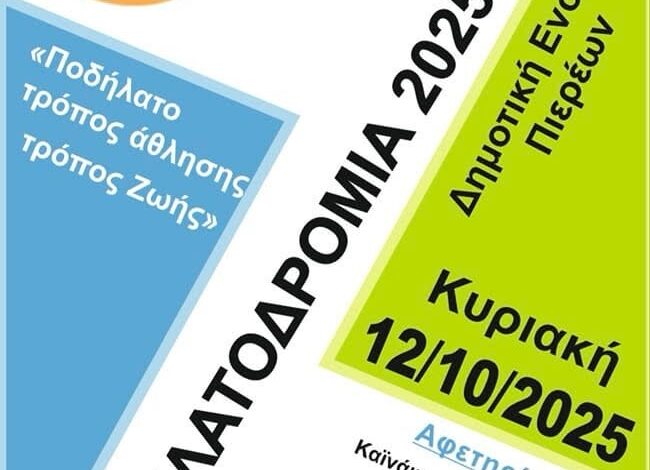 Ποδηλατοδρομία-2025-στον-Δήμο-Παγγαίου