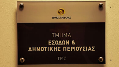 Δήμος-Καβάλας:-Σε-πλήρη-λειτουργία-το-νέο-πληροφοριακό-σύστημα-openbusiness