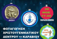 Την-Κυριακή-η-φωταγώγηση-του-χριστουγεννιάτικου-δέντρου-και-του-καραβιού-στον-Λιμένα-Θάσου