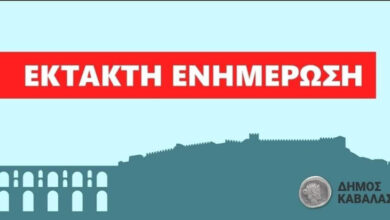 Όλα-τα-σχολεία-του-Δήμου-Καβάλας-θα-λειτουργήσουν-κανονικά