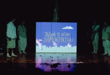 Το-πρόγραμμα-της-Β΄-Καλλιτεχνικής-Περιόδου-του-ΔΗΠΕΘΕ-Καβάλας