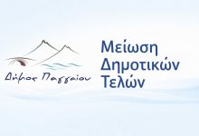 Μείωση-ή-Απαλλαγή-από-τα-Τέλη-Καθαριότητας-σε-Ευπαθείς-Κοινωνικές-Ομάδες