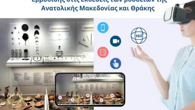 Εικονικές-περιηγήσεις-στις-εκθέσεις-των-μουσείων-της-Ανατολικής-Μακεδονίας-και-Θράκης
