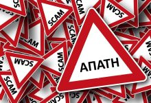 Καβάλα:-Συνελήφθησαν-3-μέλη-συμμορίας-που-εξαπατούσε-ηλικιωμένους