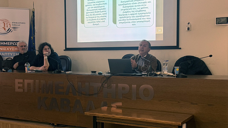 Σεμινάρια-του-Επιμελητηρίου-σε-Καβάλα-και-Θάσο