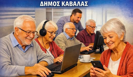 Κόμβος-Ψηφιακής-Ενδυνάμωσης-Ηλικιωμένων-στο-ΚΑΠΗ-Ποταμουδίων
