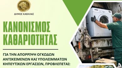 Οδηγίες-για-την-αποκομιδή-ογκωδών-αντικειμένων-και-υπολειμμάτων-κηπευτικών-εργασιών