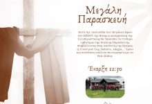 Μεγάλη-Παρασκευή-στην-Ελευθερούπολη:-Πένθιμα-εμβατήρια-στο-Ηρώο-από-τη-Φιλαρμονική