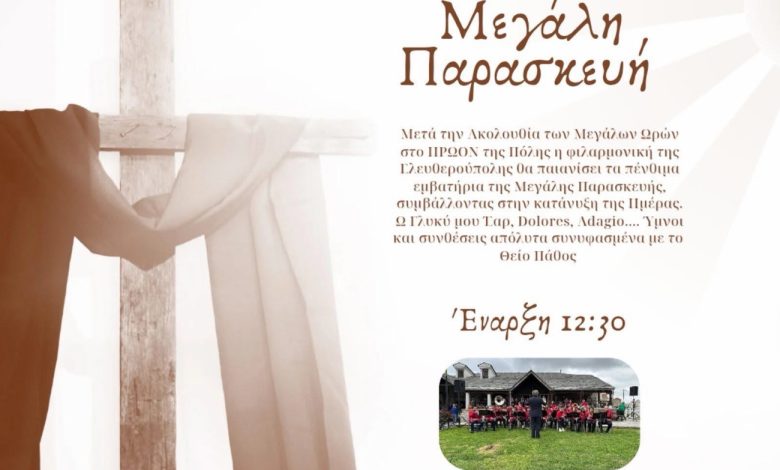 Μεγάλη-Παρασκευή-στην-Ελευθερούπολη:-Πένθιμα-εμβατήρια-στο-Ηρώο-από-τη-Φιλαρμονική