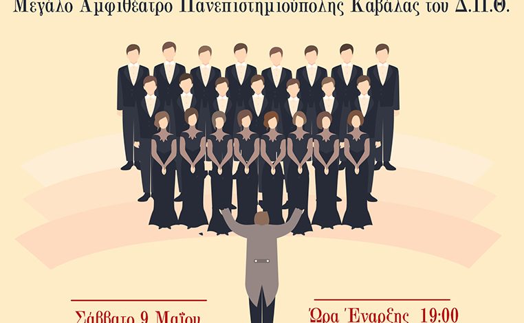 Χορωδιακή-Πανδαισία-στο-Μεγάλο-Αμφιθέατρο-της-Πανεπιστημιούπολης 