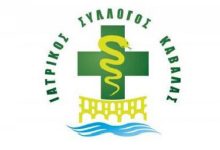 Ο-Ιατρικός-Σύλλογος-Καβάλας-ζητά-απαντήσεις-από-την-Διοίκηση-του-Νοσοκομείου