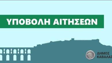 Πρόσληψη-42-εποχικών-υπαλλήλων-στον-Δήμο-Καβάλας