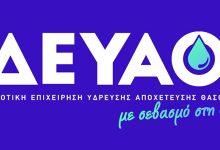 ΔΕΥΑ-Θάσου:-Απαγορεύεται-η-απόρριψη- πετρελαιοειδών-στο-αποχετευτικό-δίκτυο