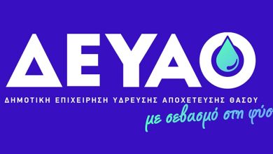 ΔΕΥΑ-Θάσου:-Απαγορεύεται-η-απόρριψη- πετρελαιοειδών-στο-αποχετευτικό-δίκτυο