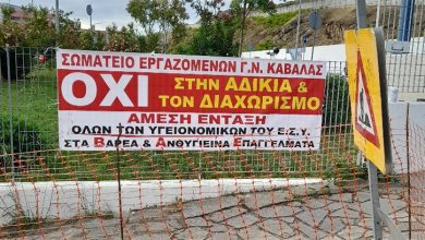 Συμπαράσταση-από-το-Σωματείο-Εργαζομένων-στο-Νοσοκομείο-Καβάλας
