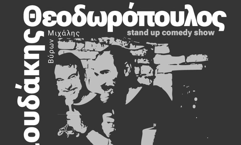 Κοινή-παράσταση-Θεοδωρόπουλου-&-Μαθιουδάκη-στο-Κτήμα-Δροσιά-στην-Ελευθερούπολη