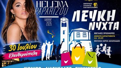 «Λευκή-Νύχτα»-με-Έλενα-Παπαρίζου-στην-Ελευθερούπολη