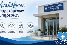 Διευρύνονται-οι-υπηρεσίες-και-η-λειτουργία-τoυ-Δημοτικού-Ιατρείου-Περιγιαλίου