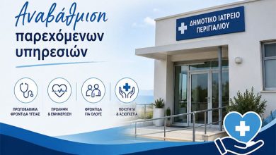 Διευρύνονται-οι-υπηρεσίες-και-η-λειτουργία-τoυ-Δημοτικού-Ιατρείου-Περιγιαλίου