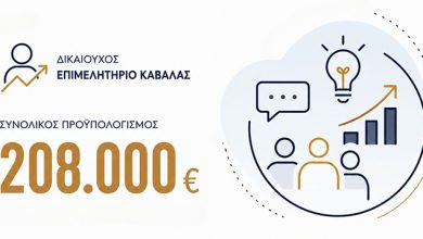 Στο-Πρόγραμμα-«Ανατολική-Μακεδονία-και-Θράκη-2021-2027»-εντάχθηκε-η-Δομή-επιχειρηματικότητας-kick-it-του-Επιμελητηρίου-Καβάλας