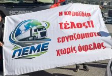 Κραυγή-αγωνίας-από-τους-μεταφορείς