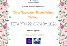 Έκθεση-κρασιών-και-αποσταγμάτων-Οίνοι-Παγγαίου-pageo-wines-tasting