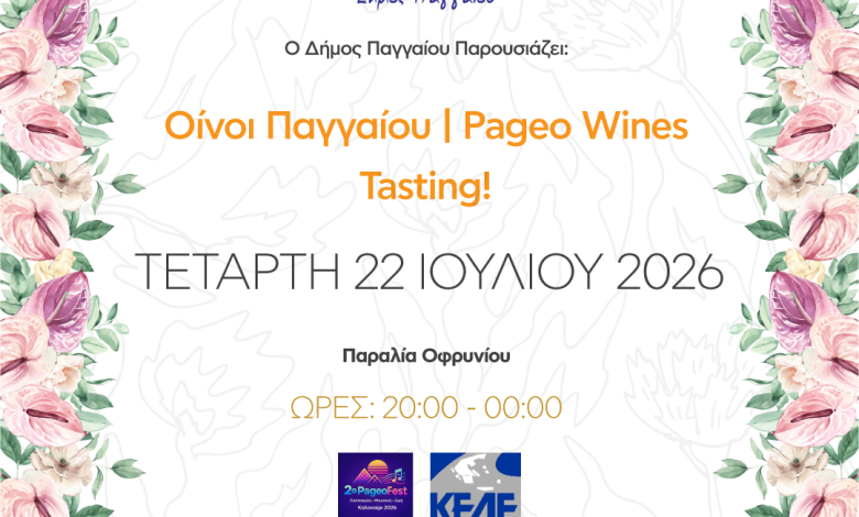 Έκθεση-κρασιών-και-αποσταγμάτων-Οίνοι-Παγγαίου-pageo-wines-tasting