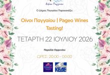 Ταξίδι-γεύσεων-χαρακτήρισε-την-εκδήλωση-paggaio-wines-testing-ο-γενικός-γραμματέας-του-Δήμου-Παγγαίου,-Γιώργος-Καλλινικίδης