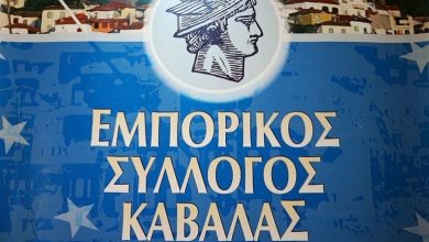 Υπόμνημα-του-Εμπορικού-Συλλόγου-Καβάλας-για-την-επιβίωση-των-μικρομεσαίων-επιχειρήσεων