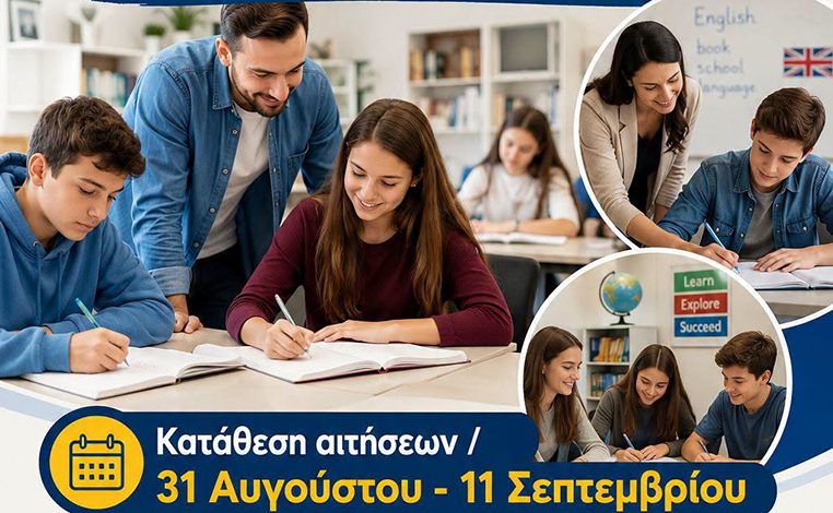 Δήμος-Καβάλας:-Δωρεάν-μαθήματα-αγγλικής-γλώσσας