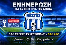 Ανακοίνωση-της-ΠΑΕ-Νέστος-Χρυσούπολης-για-τα-εισιτήρια-του-αγώνα-με-την-ΑΕΚ