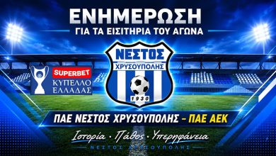 Ανακοίνωση-της-ΠΑΕ-Νέστος-Χρυσούπολης-για-τα-εισιτήρια-του-αγώνα-με-την-ΑΕΚ