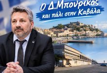 Ο-Προϊστάμενος-της-Γενικής-Διεύθυνσης-Τελωνείων-της-ΑΑΔΕ-Δημήτρης-Μπουρίκος-μέσα-σε-μικρό-χρονικό-διάστημα-και-πάλι-στην-Καβάλα