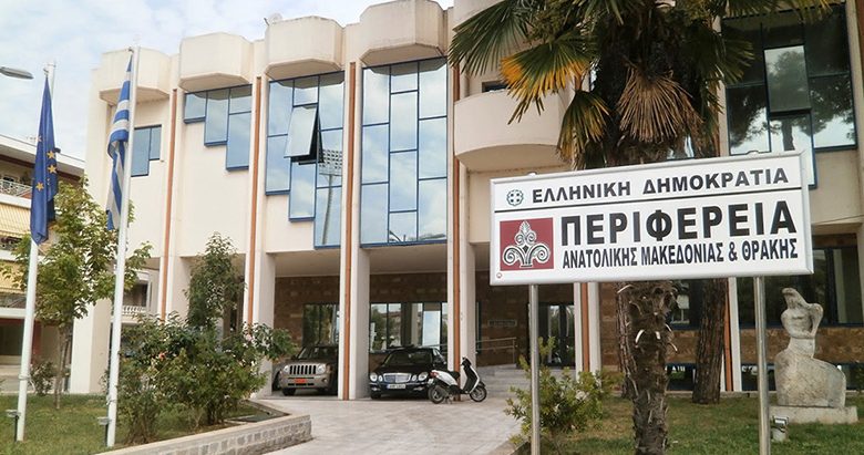 Ειδικό-Ηλεκτρονικό-Μητρώο-Πολιτιστικών-Συλλόγων-εποπτευόμενων-από-την-Περιφέρεια-ΑΜΘ