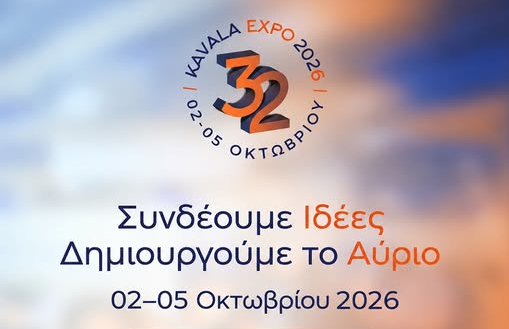 Το-πρόγραμμα-των-δράσεων-της-32ης-kavala-expo-2026