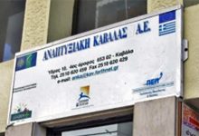 Νέα-πρόσκληση-leader-2,38-εκατ.-ευρώ-για-επενδύσεις-στον-Νομό-Καβάλας